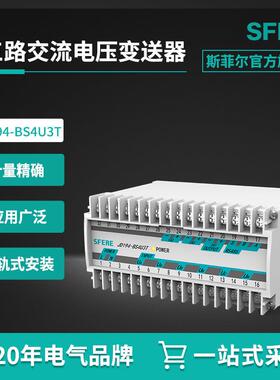 JD194-BS4U3T三路交流电压变送器江苏斯菲尔电气直购