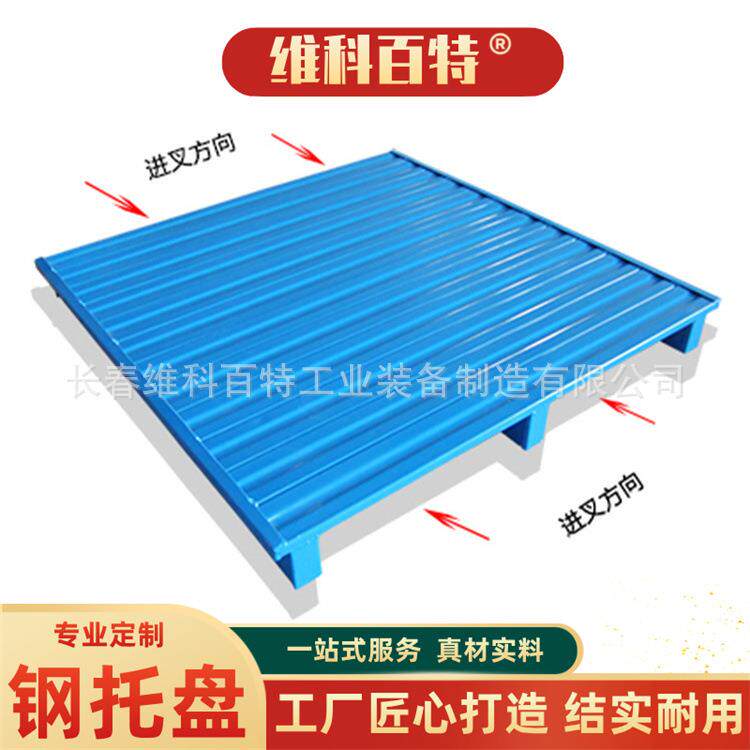 维科百特多用途的地面存储及货物联运周转等钢制托盘