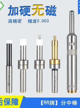 RR牌分中棒寻边器光电分中棒加硬无磁陶瓷防磁分中棒