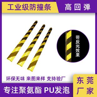 聚氨酯PU反光防撞条地下车库停车场护墙角夜光防撞护角黄黑警示条