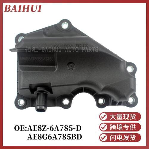 AE8Z6A785D适用于福特MK3福睿斯嘉年华翼博油水分离器AE8G6A785BE