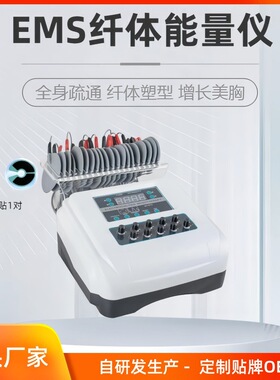N10微电贴片仪器减纤体塑型肥仪全身瘦美疏养通身胸仪器家用商用