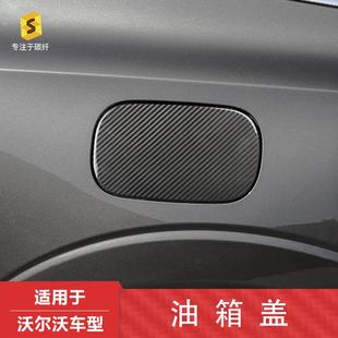 汽车外饰改装 20年款 油箱盖碳纤维贴 适用于沃尔沃XC60