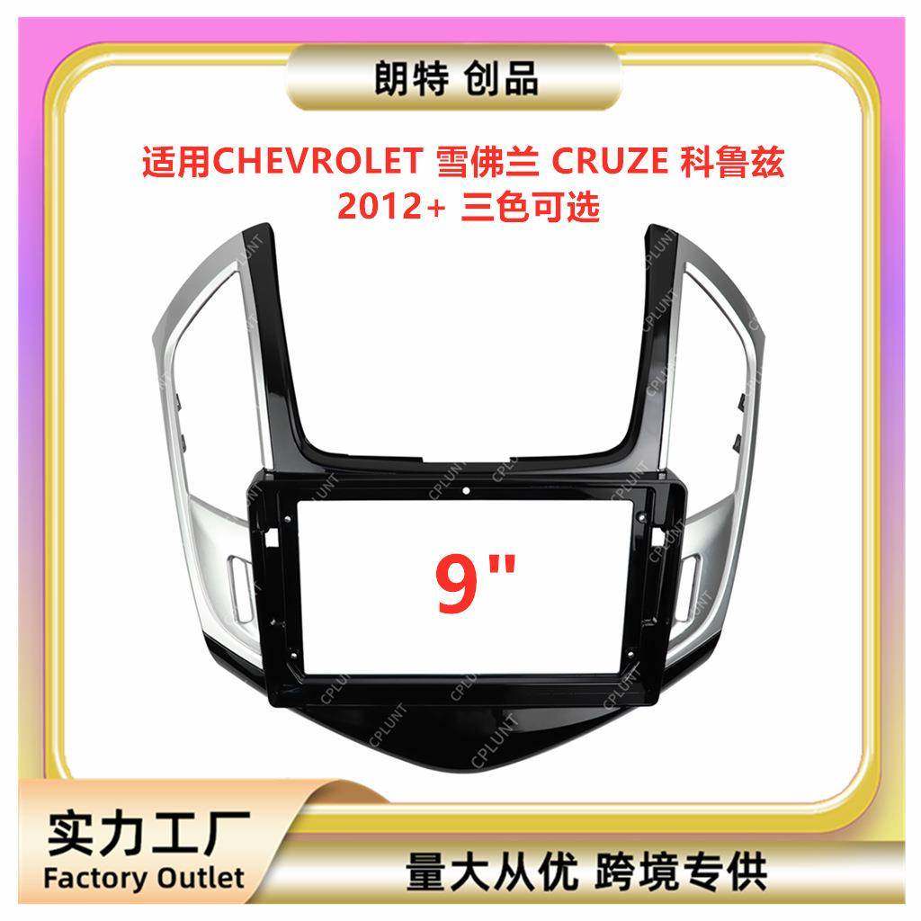 适用雪佛兰CRUZE科鲁兹安卓中控导航面框DVD改装面板百变套框架,电子元器件市场,其它元器件,淘宝优惠券,粉丝福利购,淘宝优惠卷