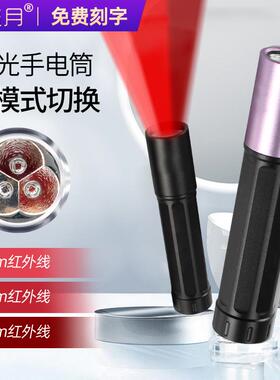 红光手电筒660nm850多光源深红外线RedLigh手电筒