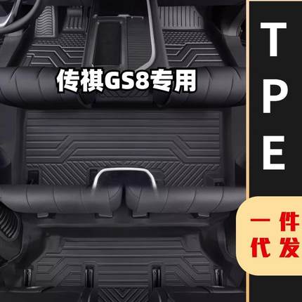 适用于传祺gs8脚垫17-24款全包围专用7座6座广汽传奇tpe二代汽车