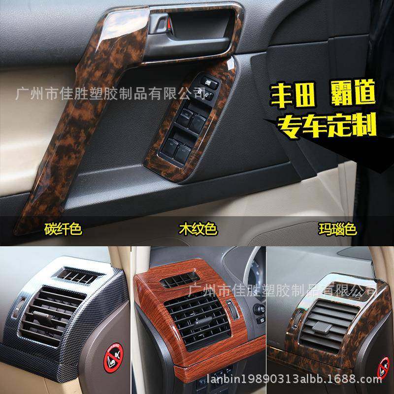 10-17款普拉多桃木内饰改装霸道2700/4000改装贴片装饰,电子元器件市场,其它元器件,淘宝优惠券,粉丝福利购,淘宝优惠卷