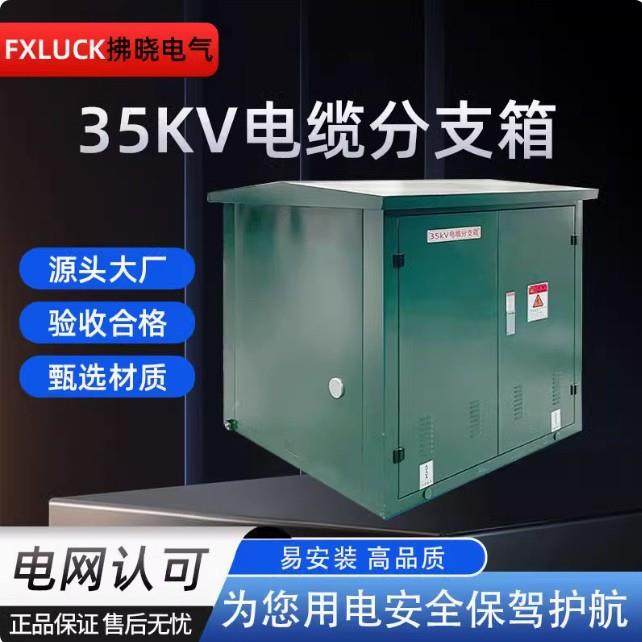 高压电缆分支箱户外环网柜35KV电缆分支箱开闭所,电子元器件市场,其它元器件,淘宝优惠券,粉丝福利购,淘宝优惠卷