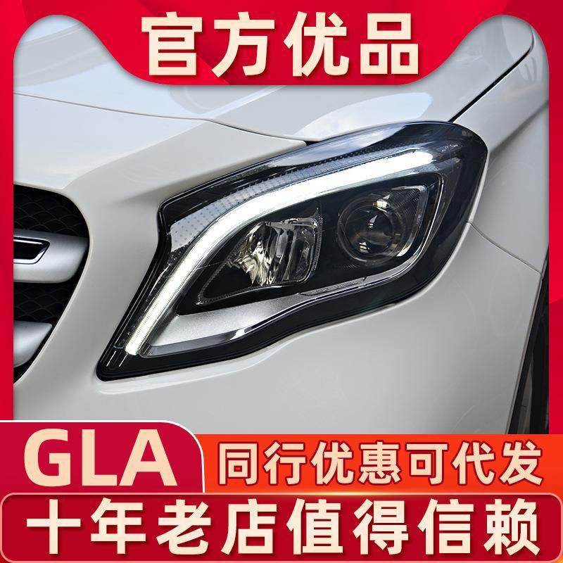 适用于15-19款奔驰GLA大灯总成改装LED高配一抹蓝gla200大灯总成
