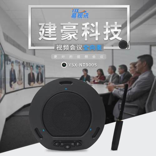 易视讯-USB免驱视频会议无线全向麦/降噪收音消回音YSX-NT900S