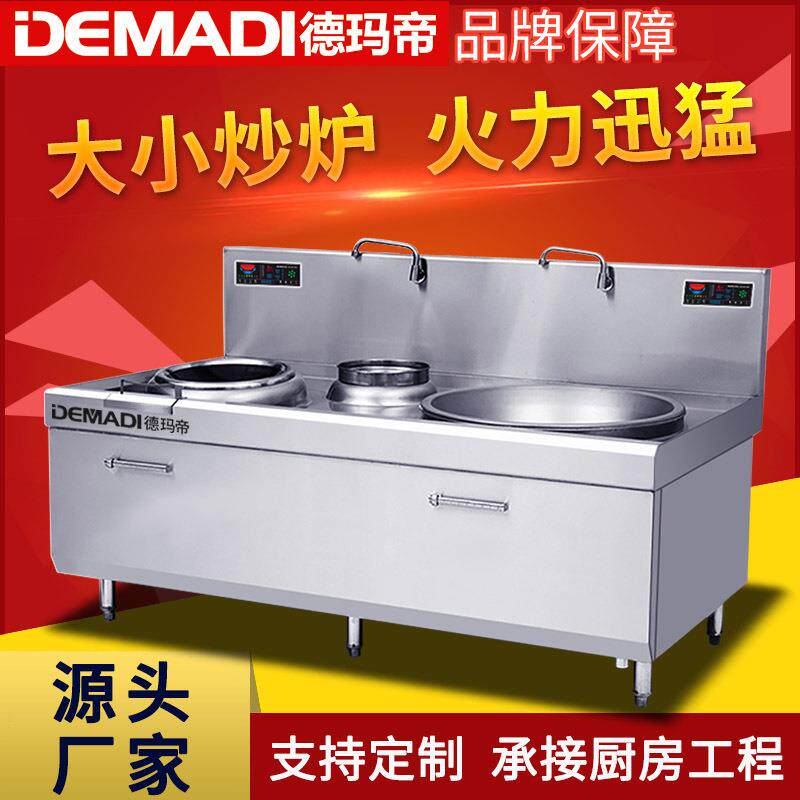 商用电磁炉大小组合锅灶商用电磁大炒炉微晶玻璃小炒炉不锈钢