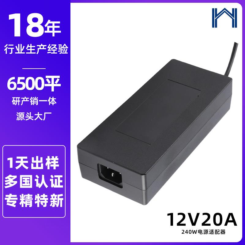 英辉源12V20A电源适配器高性能抗干扰专业欧洲CE认证适配器