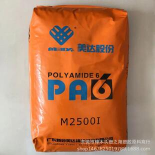 PA6广东新会美达M2500I