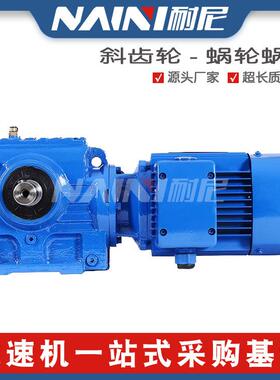 S/SF/SA/SA57-Y1.1KW-4P-70.04-66.89斜齿涡轮减速机蜗杆减速记