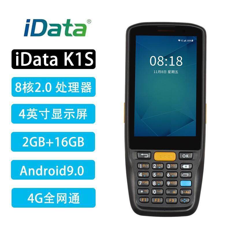 iDataK1S安卓PDA无线手持终端快递物流仓储零售电商盘点机数据采