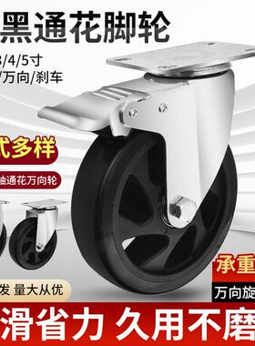 中型黑色通花脚轮2.5寸3寸4寸5寸工业机械货架全黑万向轮子带刹车