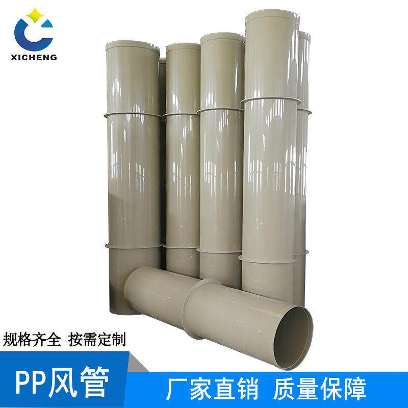 熙诚直销PP风管废气通风排风管道耐酸碱塑料加工成型PP圆管