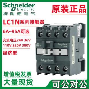 施耐.德接触器LC1N1201B5NLC1N1210F5NLC1N1201M5NLC1N1210Q5N