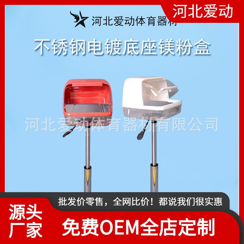 体育镁粉盒可调高度液压升降不锈钢镁粉架体操防滑粉盒