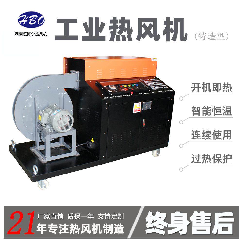 恒博尔HBO工业铸造热风机工矿烘干热风炉大功率加热暖模固化干燥