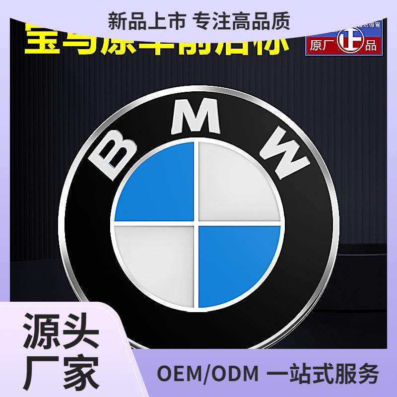 适用于宝马车标前标BMW7系5系3系1系X1X3X5X6前后标引擎盖车标志
