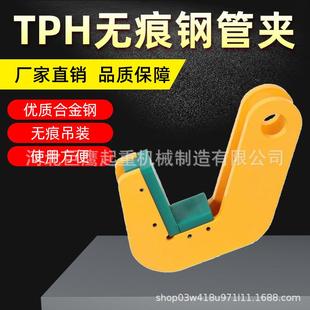 TPH无痕钢管夹起重吊钳圆管夹L型横吊铁管钩1.5t6T12T吨