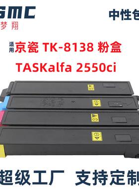 适用京瓷2550ci粉盒TK8318TK8315TK8316TK8317TK8319碳粉盒