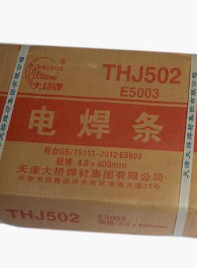 四川重庆现货天津大桥电焊条THJ422焊条