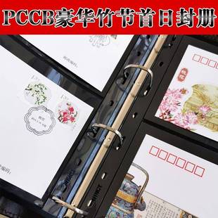 PCCB明泰160枚双联首日封活页邮票收藏册加宽收纳定位集邮册空册