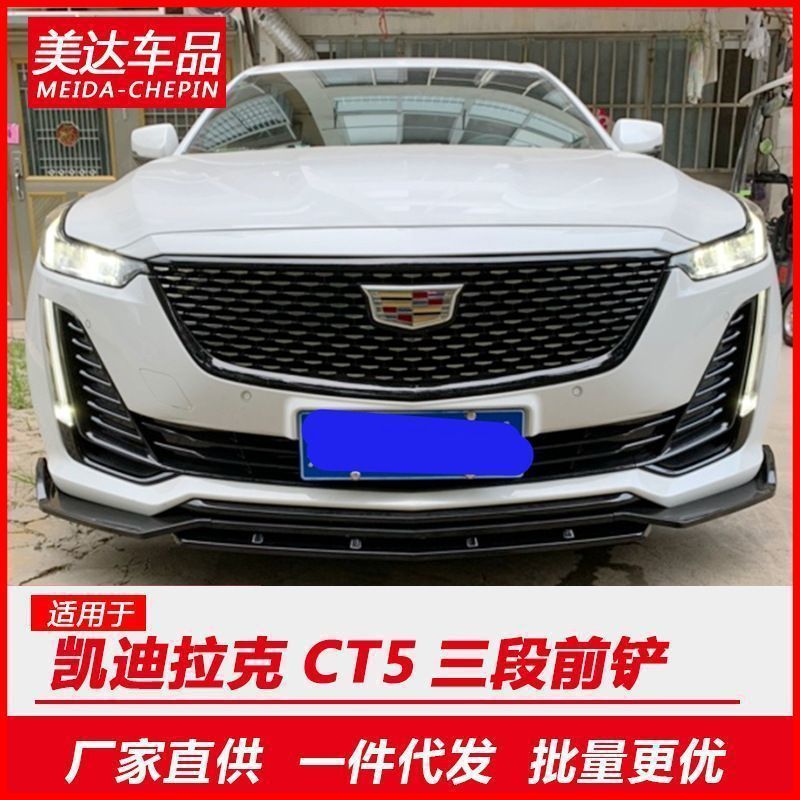 适用凯迪拉克CT5装饰前唇侧裙尾翼顶翼后唇扰流板CT5大包围前铲