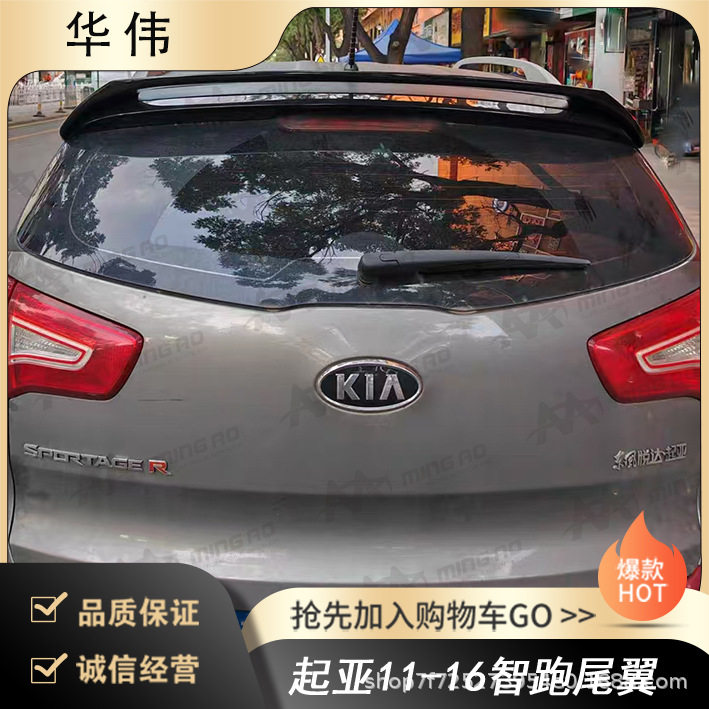常州铭奥车辆厂家直供适用于起亚11-16智跑尾翼无伤免打孔安装