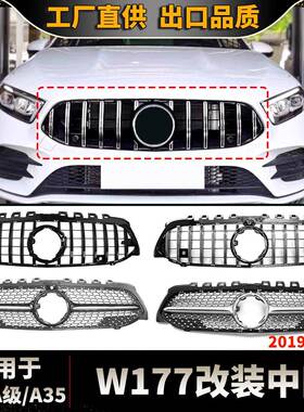 适用2019-2022奔驰A级A35W177改装中网A180A200A220A250格栅
