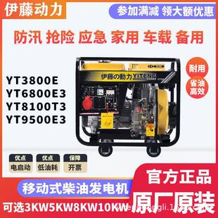 伊藤动力5KW8KW10KW开架式移动便携式柴油发电机YT6800E3/YT9500E