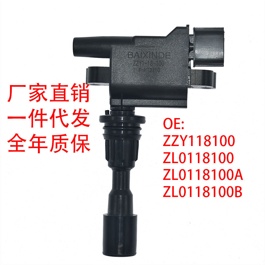 适用于海马点火线圈ZZY118100 ZL0118100 ZL0118100A ZL0118100B