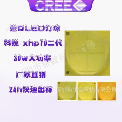7070灯珠cree科锐xhp70汽车车灯手电筒30w大功率led灯珠贴片