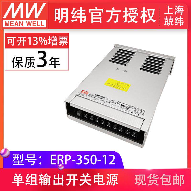 明纬ERP-350-12350W12V0-26.7A防雨淋防雨溅300w伟LED替创联电源