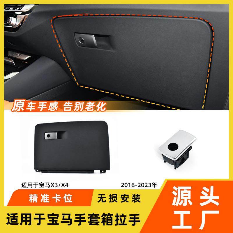 适用于宝马X3X4手套箱拉手g08g01f98副驾驶工具箱总成杂物箱扣手,机械设备,其他机械设备,淘宝优惠券,粉丝福利购,淘宝优惠卷