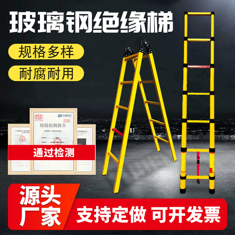 梯子电力施工绝缘伸缩梯人字关节梯工程折叠梯玻璃钢升降梯便携