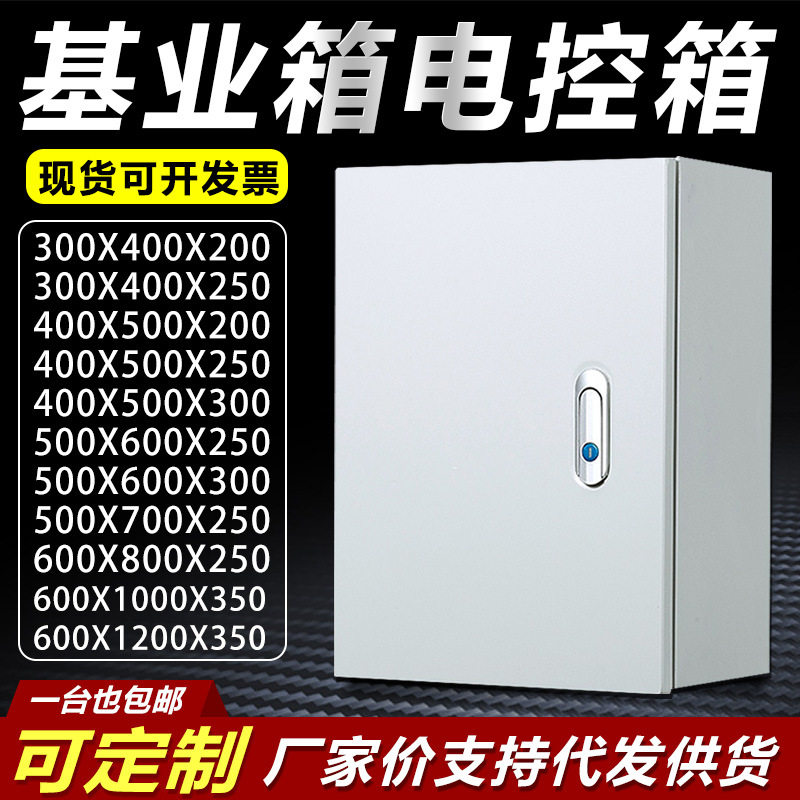 配电箱工程家用室外户内控制箱柜防雨弱电箱盒明装加厚基业箱厂家