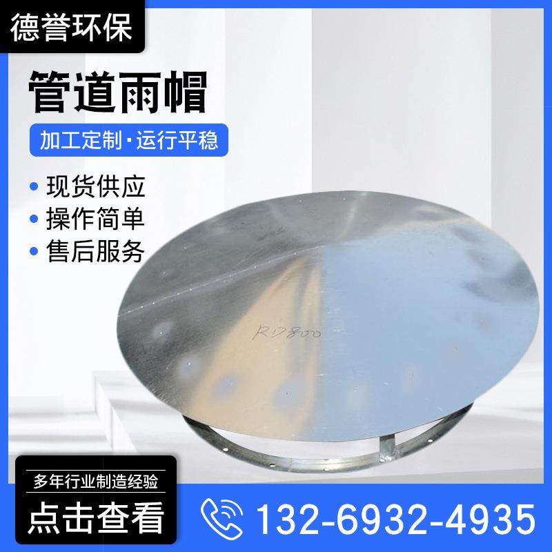 通风管雨帽环保除尘器管道防雨帽镀锌材质烟筒伞帽通风管雨帽现货,纺织面料/辅料/配套,纺织机械配件,淘宝优惠券,粉丝福利购,淘宝优惠卷