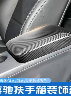 奔驰GLA200CLA220A180B级内饰改装中控储物箱装饰盖板碳纤面板