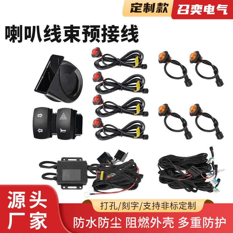 适用于ATVUTV转向信号套件转向灯危险灯喇叭合法改装线束预接线