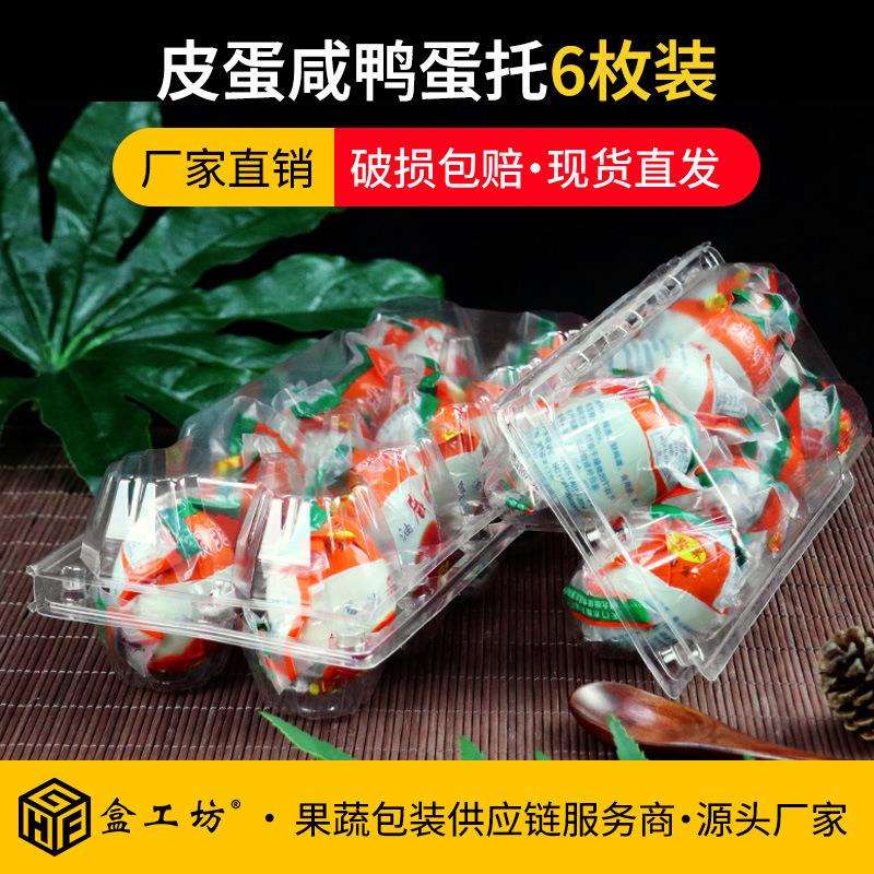 一次性透明塑料鸭蛋喜蛋盒6/8/9/10枚装咸鸭蛋皮蛋真空包装盒
