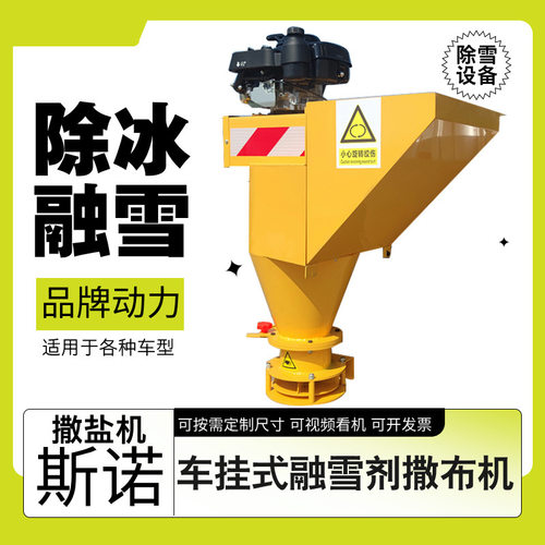 汽油离心式融雪剂撒布机300/600/800型车载式融雪撒布机撒盐机