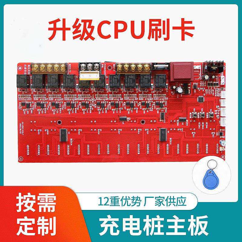 充电站主板智能10路扫码刷卡投币充电桩专用主板配件