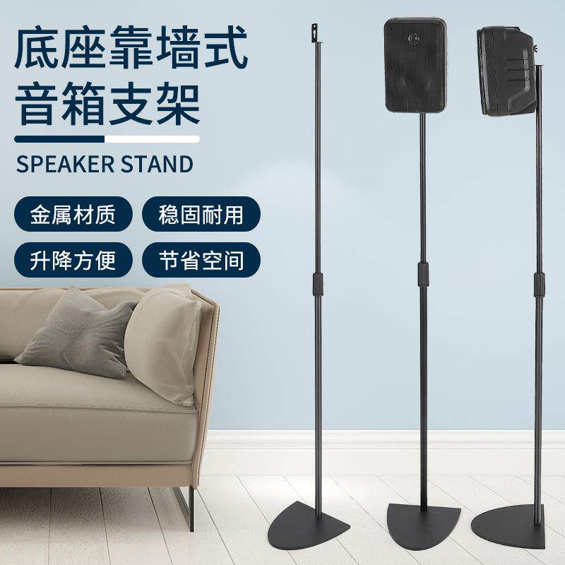 新款音箱贴墙支架金属升降环绕音响脚架挂架托架座架卫星落地架子