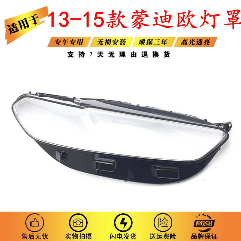 适用于福特新蒙迪欧大灯罩131415款蒙迪欧前大灯透明灯罩灯壳