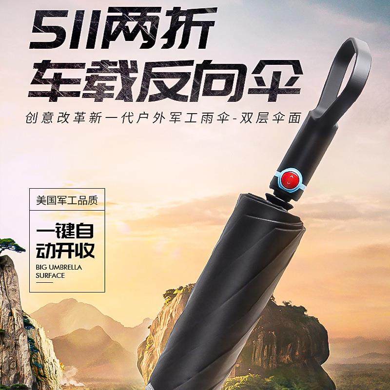 车载反向伞511两折全自动开收防爆冲安全式免持双层户外雨伞,纺织面料/辅料/配套,纺织机械配件,淘宝优惠券,粉丝福利购,淘宝优惠卷
