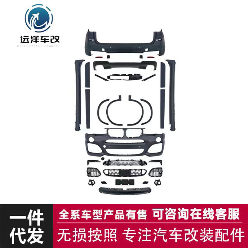 适用于宝马X3F25后期升级M-Tech包围套件前杠后杠中网侧