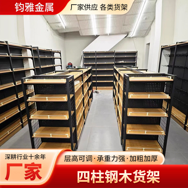 四柱钢木货架粮油架商场钢木货架展示架百货超市货架批发